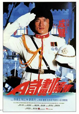 A计划续集（1987）